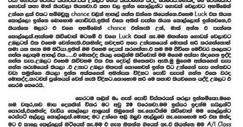 අක්කගෙන් ගත්ත සැප Akkagen Gatta Sepa Sinhala Wela Katha