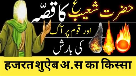 Hazrat Shoaib As Ka Waqia Hazrat Shoaib As Story In Urdu Hazrat