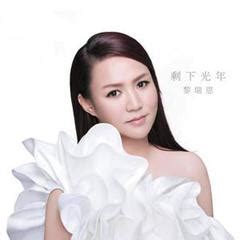 No intention for any infringement of copyright. 黎瑞恩-歌手-酷我音乐-好音质用酷我