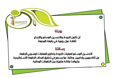 الرؤيه هباب ретвитнул(а) عمرو محمد. الرؤية والرسالة | Majmaah University