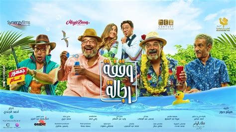 ايجي بست egybest الاصلي لمشاهدة وتحميل الافلام والمسلسلات و الانمي مترجم مجاناً. مشاهدة فيلم وقفة رجالة 2021 ايجي بست | eEgy.best