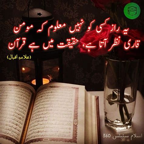 Allama Iqbal Poetry Holy Quran Quotes Islamstatus360 Holy Quran