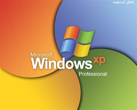 تحميل Windows Xp Professional