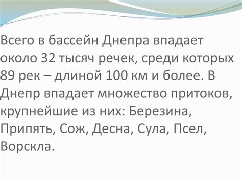 По території україни тече в межах сумської і полтавської областей за придніпровської низовини. Презентація на тему Река Днепр — презентації з географії ...