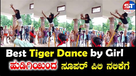 Best Girl Dance In Public Best Tiger Dance In India Best Female
