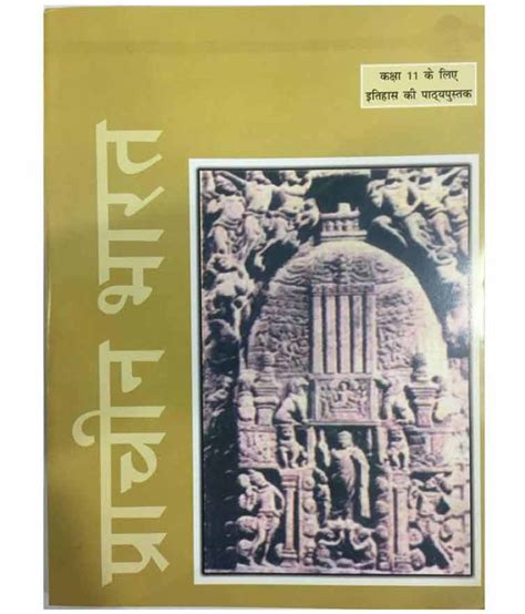 Ncert Prachin Bharat History For Class 11th By Ncert Paperback Buy