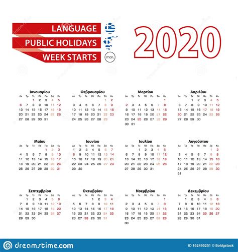 Calendar 2020 In Greek Language With Public Holidays The Country Of