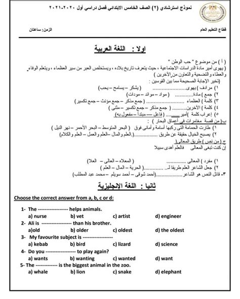 شكرا علي زيارة موقع نتيجة نت الذي يعمل علي توفير نتيجة الشهادة الإعدادية برقم الجلوس من خلال رابط نتيجة الصف الثالث الإعدادي 2021 بالاسم نتيجه ابحاث الشهاده الاعداديه مديرية التربية و التعليم الاسكندرية نتيجة الشهادة. موقع وزارة التربية والتعليم النماذج الاسترشادية 2021 / ØªÙ ...