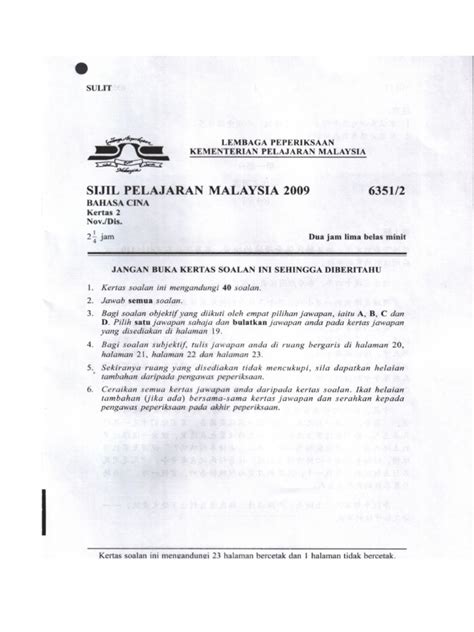 Subjects included are bm, sejarah, english, moral, physics, chemistry, math, addmath, biology, perdagangan, ekonomi asas, science. Bahasa Cina Paper 2  SPM 2009 