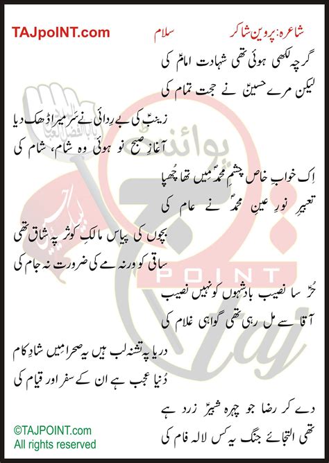 Garchay Likhi Hoi Thi Shahadat Imam Ki Lyrics In Urdu And Roman Urdu