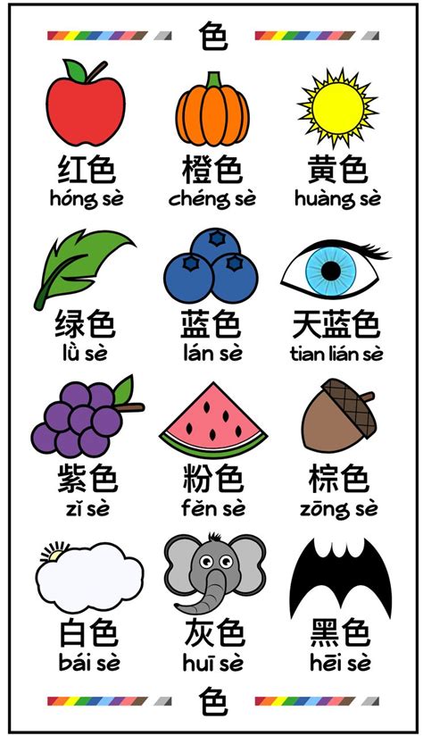 Chinese Colors Printables High Resolution By Language Party House