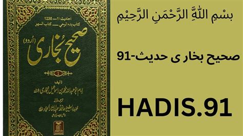 Sahih Bukhari Hadees No Sahih Bukhari Hadees In Urdu Hadees E