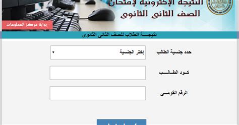 حيث يواصل طلاب الصف الأول الثانوي معرفة الجدول الخاص بالامتحان التجريبي الخاص بالترم الأول والذي تم الإعلان عنه من قبل وزارة التربية جدولة الامتحان الأول في نهاية الترم ثم جدولة الامتحان الثاني (للترم الأول) بعد إجازة نصف العام. ظهرت الان نتيجة الصف الثانى الثانوى الترم الأول 2020 ...