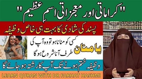 Passand Ki Shadi Ka Powerful Wazifa Har Hajat Ka Wazifa Allah Ky Naam