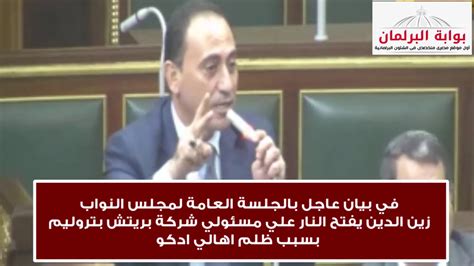 تعرّف على شركة زين، إحدى أفضل شركات الاتصالات في السعودية. ‫زين الدين يفتح النار علي مسئولي شركة بريتش بتروليم بسبب ظلم اهالي ادكو‬‎ - YouTube