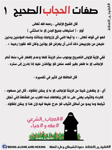 أن لا يكون الحجاب في نفسه زينة. الخلوة و الاختلاط: صفات الحجاب الصحيح