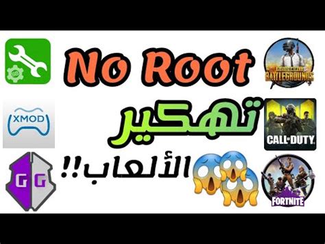 Check spelling or type a new query. افضل برامج تهكير الالعاب وزيادة النقط بدون روت - YouTube