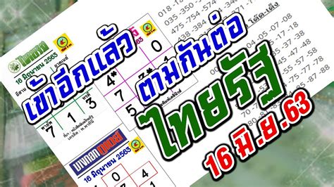 3 , 4 (รอง) : หวยไทยรัฐ -เดลินิวส์-บางกอกทูเดย์ 16/6/63 เข้าตรงๆ ตามกัน ...