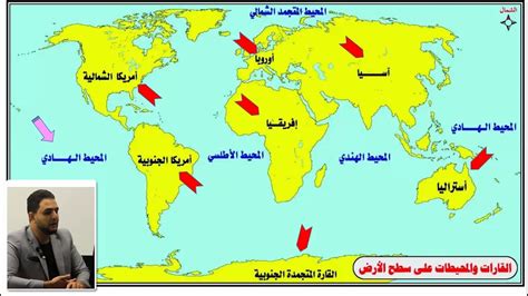 قارات العالم جغرافيا الصف الثالث الإعدادي Youtube