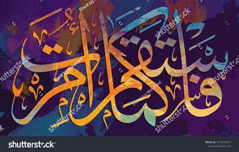 Islamic Calligraphy Arabic Calligraphy Verse Quran Stock Illustration