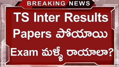 Ts Inter Results 2019 Ts Inter 1st Year Results 2019 Ts Inter 2nd