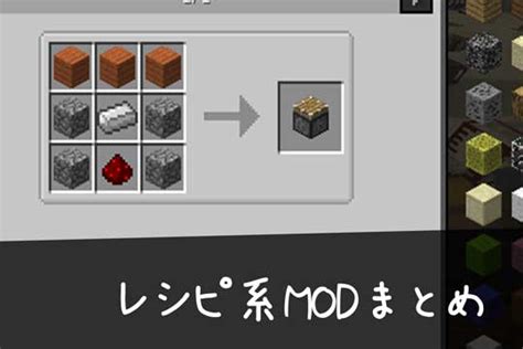 コンプリート！ Minecraft Mod レシピ 281696 Minecraft レシピ Mod 1165