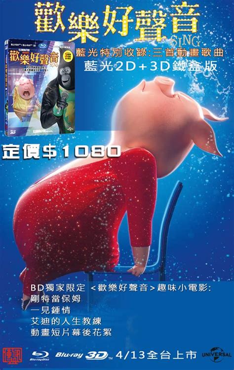 Taiwan cinema toolkit (tct) is a project launched in 2013 and run by taiwan film institute. Sing (3D+2D Blu-ray SteelBook) Taiwan | Hi-Def Ninja - Pop Culture - Movie Collectible Community