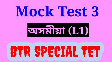 Assamese L Mock Test Answer Key Youtube