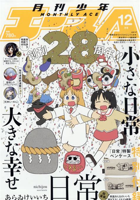 Manga Mogura On Twitter RT MangaMoguraRE Nichijou By Arawi Keiichi Is On Cover Of The