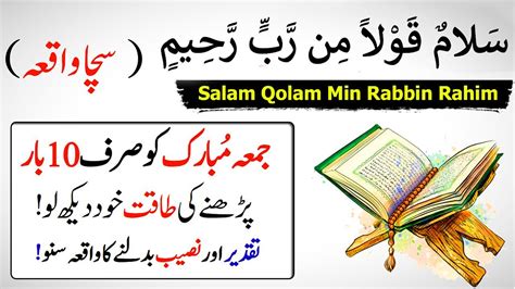 See The Miracle Of Reciting Salam Qolam Min Rabbin Rahim On Friday Jummah Mubark Tv Youtube
