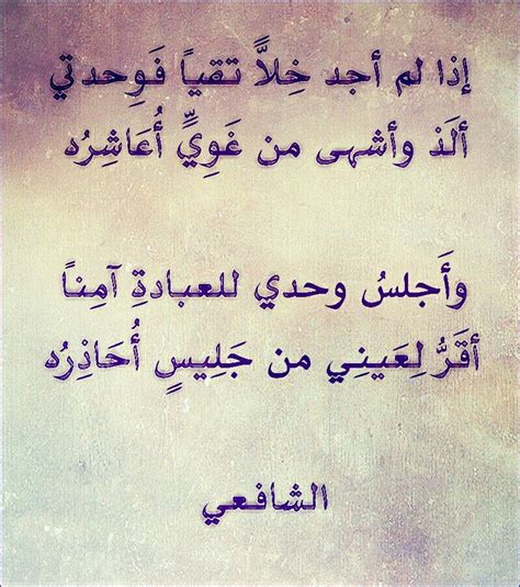 الشافعي رحمه الله islamic phrases islamic quotes quran islamic inspirational quotes religious