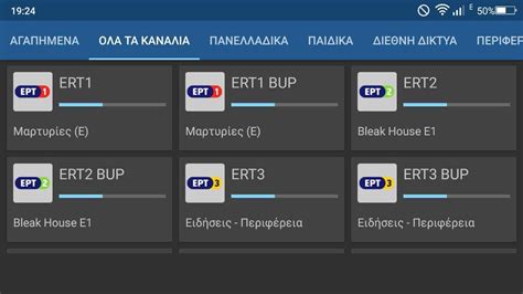 Greek Live Tv For Android Download Renewbrew