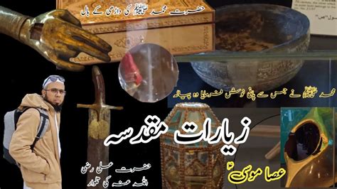 Ziyarah of Muhammad s ﷺ beard tooth footprint cup other prophet s