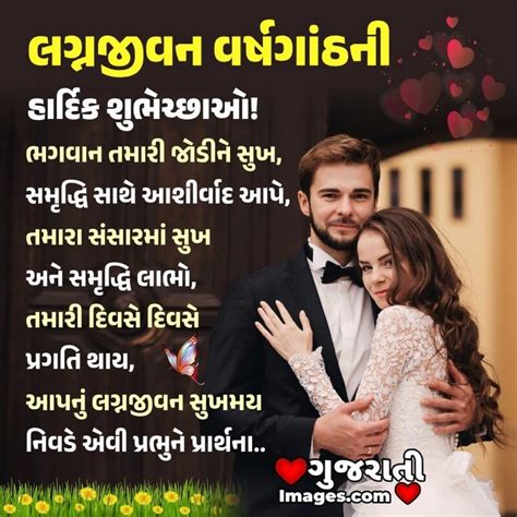 Wedding Anniversary Wishes In Gujarati Gujarati Images Website
