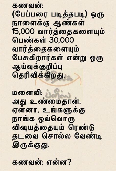 Dppicture Husband And Wife Whatsapp Jokes In Tamil