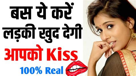 Ladki Khud Kiss Karegi 4 Tips Ladki Ko Kiss Karne Ke Liye Kaise Raji