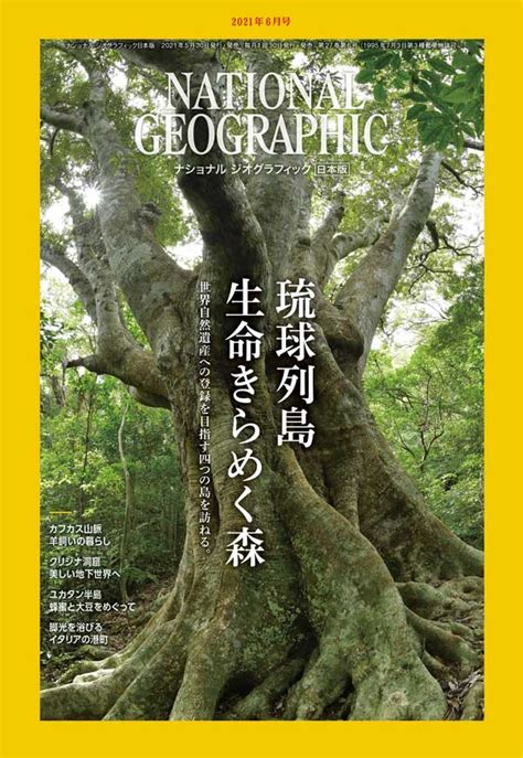 ナショナルジオグラフィック日本版 ナショナルジオグラフィック日本版サイト