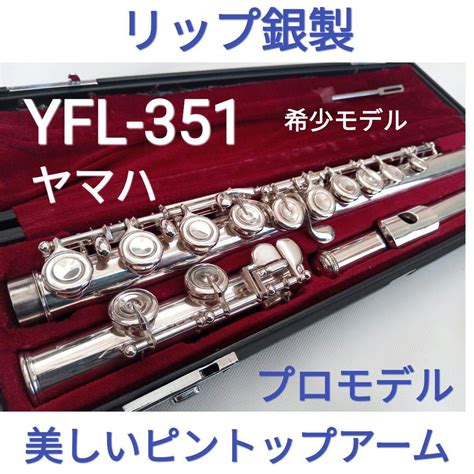 ♪森の工房♪ピントップアーム‼️リップ銀製ヤマハフルートyfl351s Eメカ 公式通販店kr