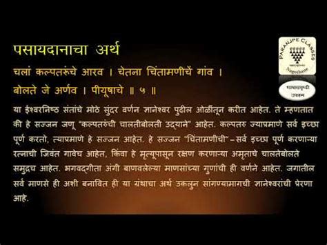 Pasaydan - Meaning in Marathi - YouTube