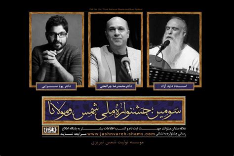 جشنواره شمس و مولانا،اخبار موسیقی،اخبار موسیقی ایران،واوموزیک،vavmusic