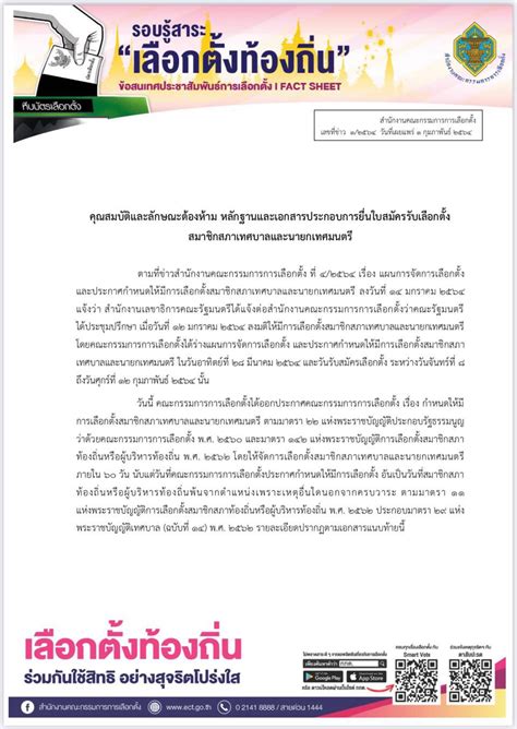 ไปใช้สิทธิ์เลือกตั้งเทศบาล 28 มีนาคม 2564 ไม่ได้ แจ้งต่อนายทะเบียน ถึงเหตุอันสมควร ก่อนถูกจำกัดสิทธิ์ ภายหลังคณะกรรมการการเลือกตั้ง ได้กำหนด. คุณสมบัติและลักษณะต้องห้าม... - สำนักงานคณะกรรมการการ ...
