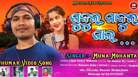 Gudul Gadul Gall New Jhumar Video Song Kudmali Jhumar Video Song 2022