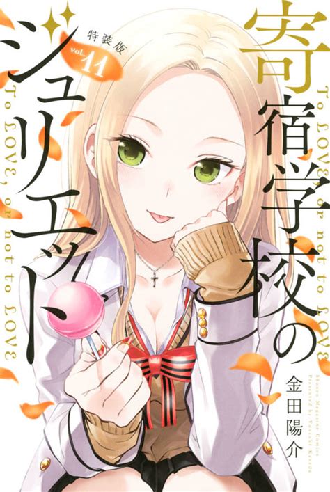 Kishuku Gakkou No Juliet Manga Chapter 120