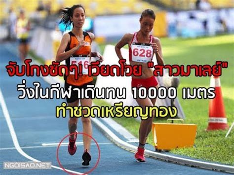 5 hours ago · การแข่งขันวิ่ง 10,000 เมตรชาย โอลิมปิก 2020 มีนักกีฬาแข่งขันทั้งหมด 25 คน ปรากฏว่าเป็นเซเลม่อน บาเรก้า จากเอธิโอเปีย ที่อาศัยความอึด สปีดเข้าเส้นชัย. จับโกงชัดๆ! เวียดโวย "สาวมาเลย์" วิ่งในกีฬาเดินทน 10000 ...