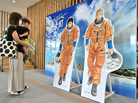 漫画宇宙兄弟とコラボ 串本町がロケット発射盛り上げ紀伊民報AGARA和歌山県のニュースサイト
