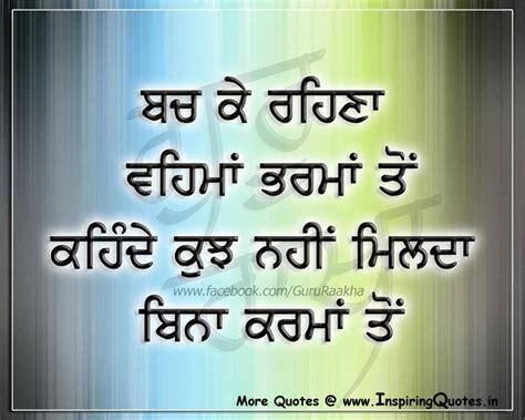 Today we have brought the best good morning in punjabi language, good morning punjabi quotes images, good morning punjabi lines, good we hope that you will like the messages, shayari, status of good morning in punjabi language with images given by us and also visit our website for. Punjabi Quotes In Punjabi Language. QuotesGram