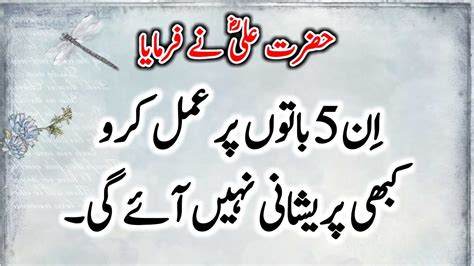 Hazrat Ali R A Heart Touching Quotes In Urdu Part 184 Sunehri