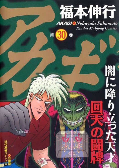 Akagi Yami Ni Oritatta Tensai Volume 30 Fukumoto Wiki Fandom