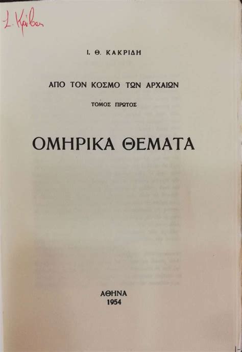 Θέματα πανελλαδικών, βάσεις, εφαρμογή υπολογισμού μορίων, χρήσιμοι σύνδεσμοι. ΟΜΗΡΙΚΑ ΘΕΜΑΤΑ - ΑΠΟ ΤΟΝ ΚΟΣΜΟ ΤΩΝ ΑΡΧΑΙΩΝ - ΤΟΜΟΣ ΠΡΩΤΟΣ ...